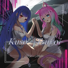 たこぴーvsフトンガメ Feat.KMM&TDL. - Kuso Tsuyoi