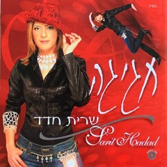 שרית חדד - חגיגה (TAKI Remix)