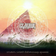 Cosmos Sound Club - Сомнимбул
