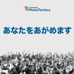 Stream あなたに By Congress Musicfactory Listen Online For Free On Soundcloud