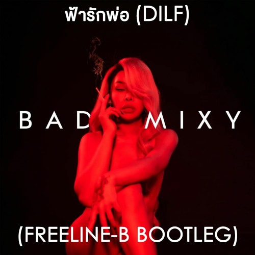 Badmixy - ฟ้ารักพ่อ (DILF) (feat. ยุ้ย ญาติเยอะ) (Freeline-B Bootleg)
