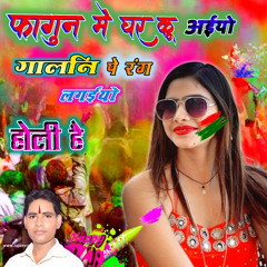 Jija Rang Mat Mope Daro (Holi Song)