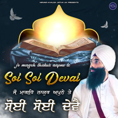 Jo Mageh Thakur Aapne Te Soi Soi Devai