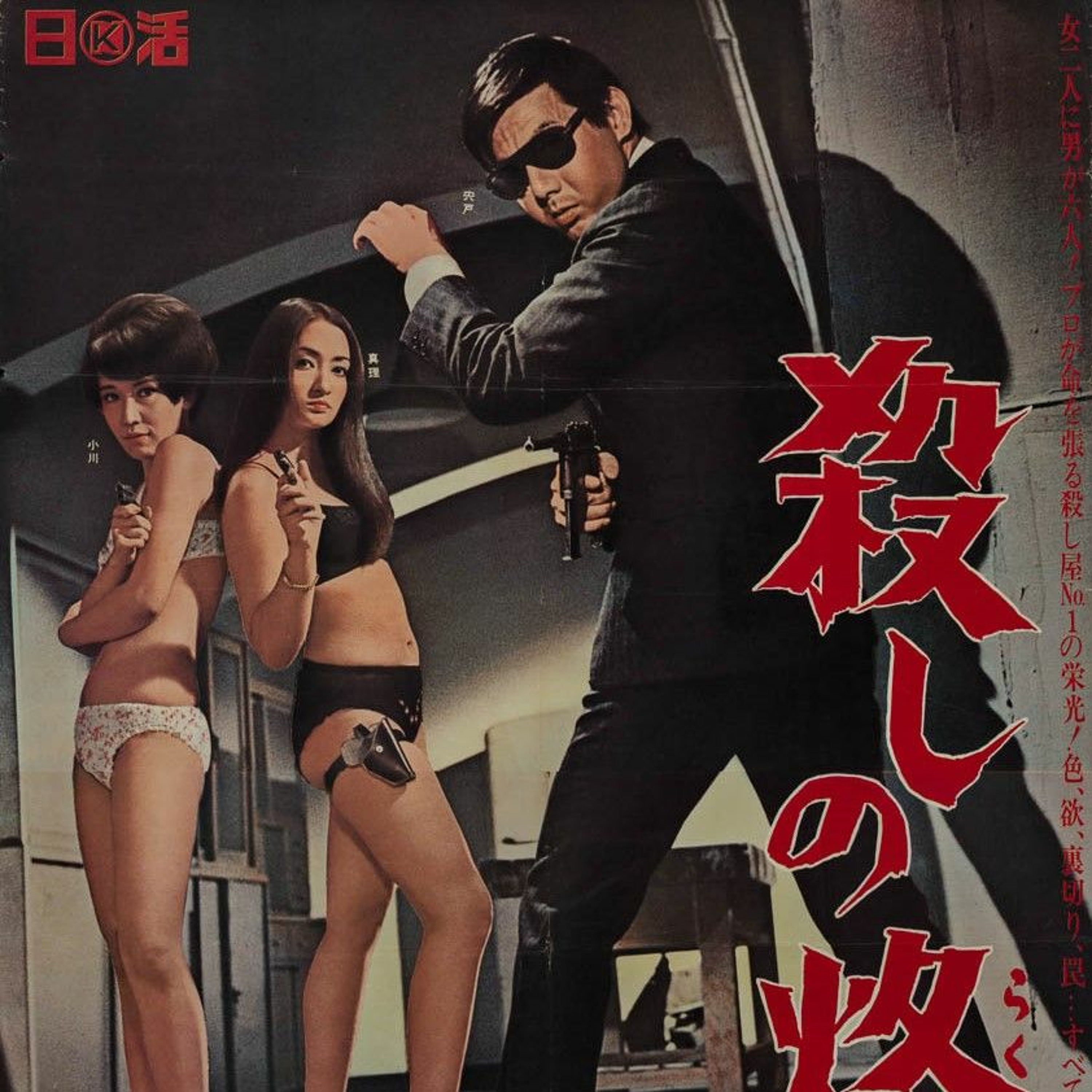 146 Teaser - TOKYO DRIFTER (1966) + BRANDED TO KILL (1967) [FULL EP ON PATREON] episode artwork
