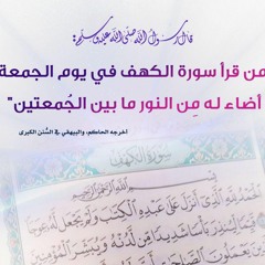 ALKAHF - ياسر الزيلعي سورة الكهف