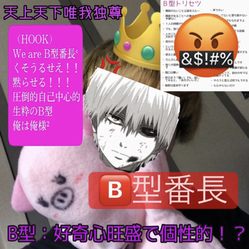🅱️型番長