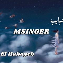 Aghla El Habayeb - اغلى الحبايب