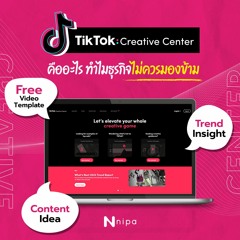 EP.7 แนะนำ TikTok Creative Center เครื่องมือวิเคราะห์ Insight
