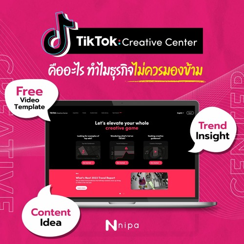 EP.7 แนะนำ TikTok Creative Center เครื่องมือวิเคราะห์ Insight