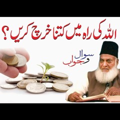 Allah Ki Rah Main Kitna Kharch Karain ? | Ask Dr. Israr Ahmed R.A