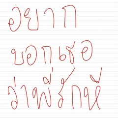 คุณและคุณเท่านั้น Ver ต้อกๆ Cover