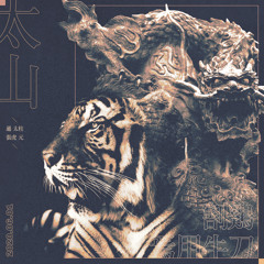 [C] 割鷄 焉用牛刀