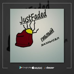 Гиблый замысел