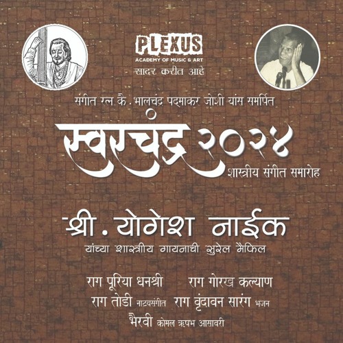 04 Yogesh Naik - Bhajan - Hari Mhana Tumhi Govind Mhana - Raag Brindavan Sarang