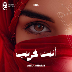 Nill - Anta Gharib | أنت غريب