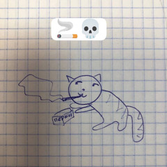 тебя накурю