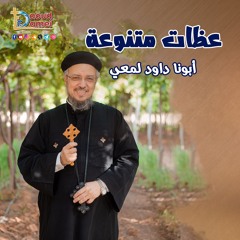 02- التأثير الثلاثي ج 1 Triple effect Part 1 - أبونا داود لمعي