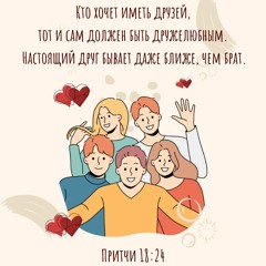 Секрет дружбы