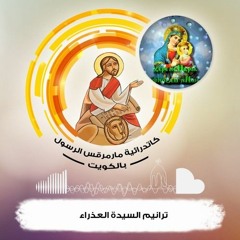 ترنيمة على دير العدرا ودينى