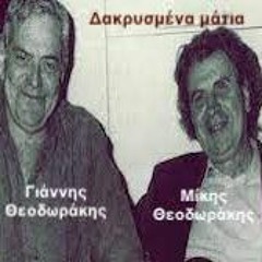 Δακρυσμενα ματια