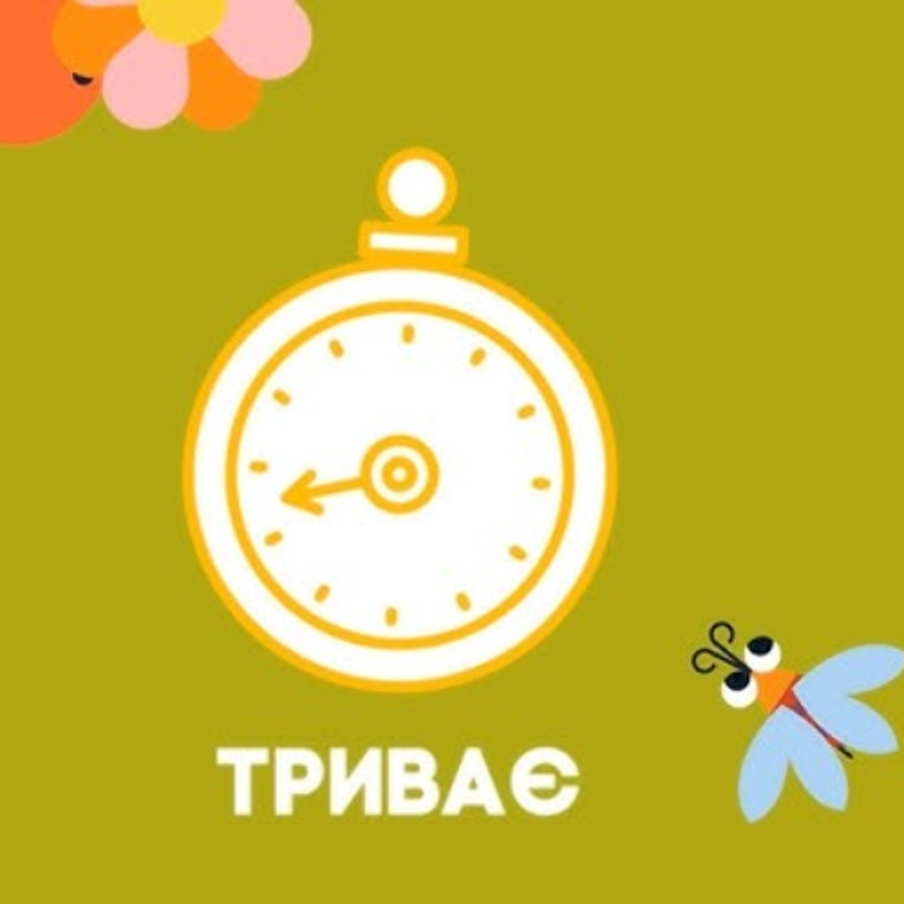 Мовний патруль: триває чи продовжується? episode artwork