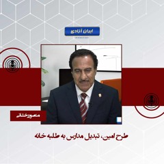 طرح امین، تبدیل مدارس به طلبه خانه