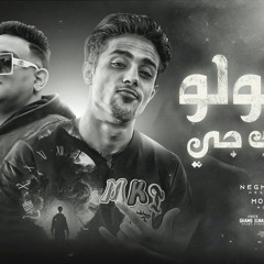 مهرجان بيقلو خصمك جاي - حلقولو و مودي امين - توزيع قط كرموز