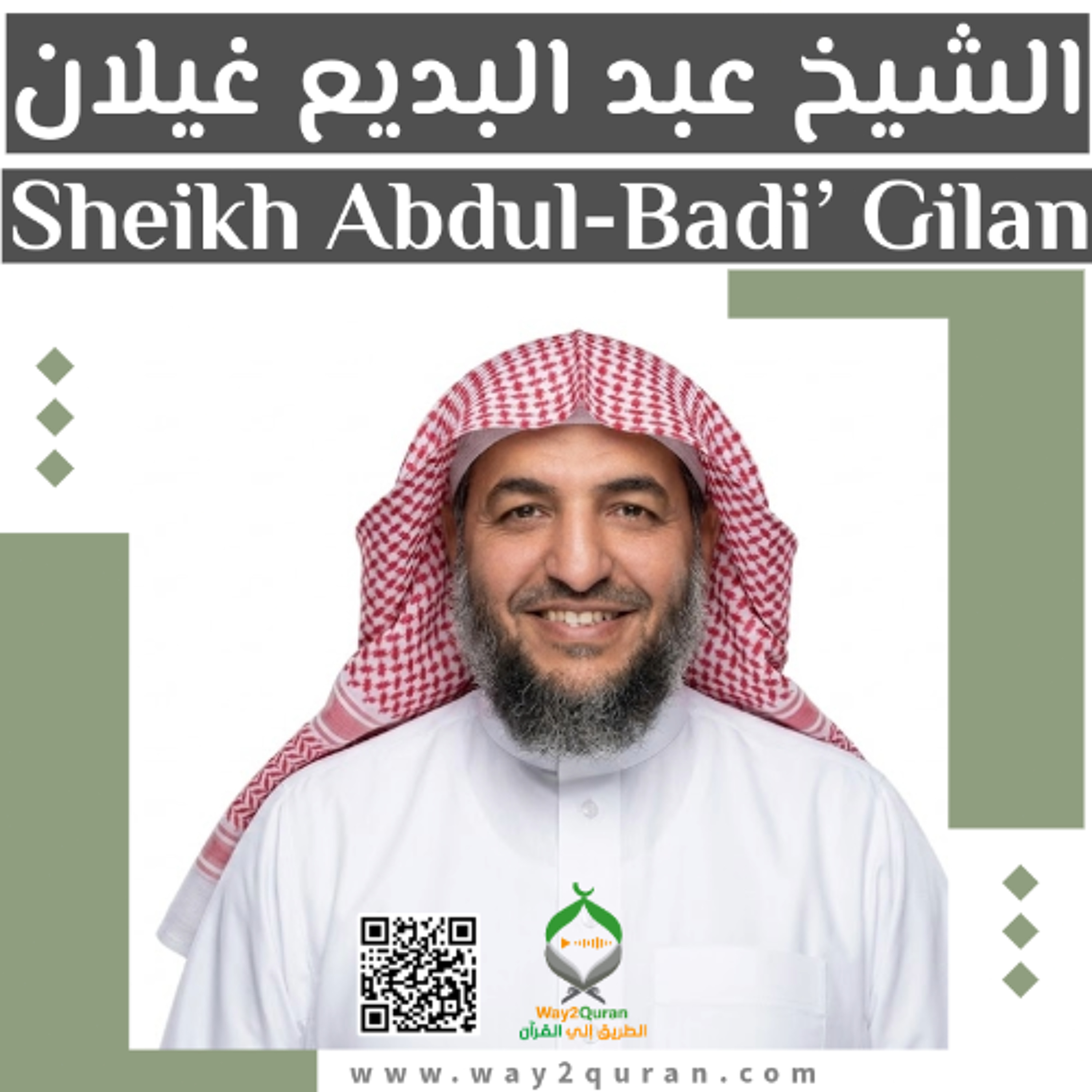 الشيخ عبد البديع غيلان |  سورة  النبأ  Sheikh Abdul Badee Ghelan | an-Naba'  Surah episode artwork