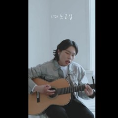 [COVER]_김영흠_(KIM_YOUNG_HEUM)_-_눈,_코,_입_│_원곡__태양_(TAEYANG)