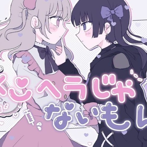 Stream isana - メンヘラじゃないもん！ (menhera janai mon!) by