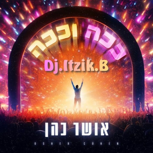 אושר כהן - ככה וככה רמיקס [[[Dj.Itzik.B]]]