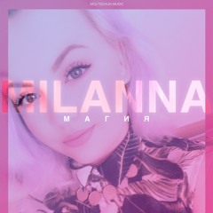 Milanna - Магия