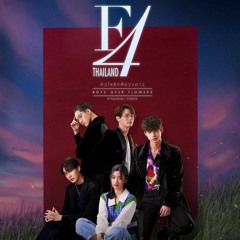 Shooting Star (Ost F4 Thailand)  หวใจรกสดวงดาว BOYS OVER FLOWERS  BRIGHT, WIN, DEW, NANI