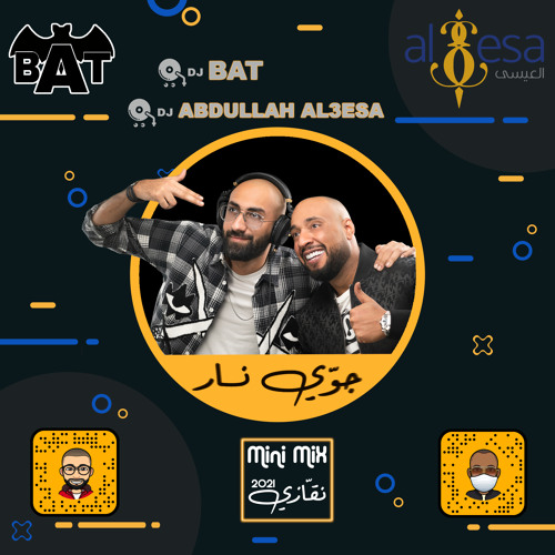 ميني مكس دي جي بات & دي جي عبدالله العيسى (نقازي جوي نار )2021