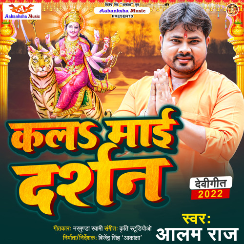 Stream Kala Mai Darshan by Aalam Raj | Listen online for free on SoundCloud