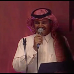خالد عبدالرحمن - تذكار-  حفله جده 2000