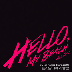 Rolling Stars - Hello My Beach (Lovestruck in the City - 도시남녀의 사랑법 OST Part. 10)