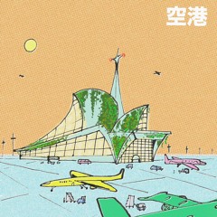 Тёма Бабич - Аэропорт