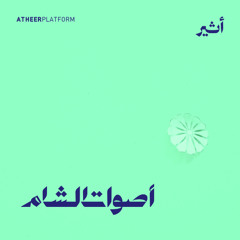 أبو راتب.. نشيد المهجر في كل بقعة أرض