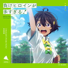 焼塩檸檬 (CV.若山詩音) - CRAZY FOR YOU (D0R4's "Starry Runway" Bootleg)