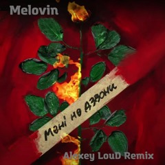 Melovin - Мені Не Дзвони (Alexey LouD Remix)