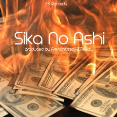 Sika No Ashi (Prod by FrenchKiss Dj & Reezy) - Amapiano