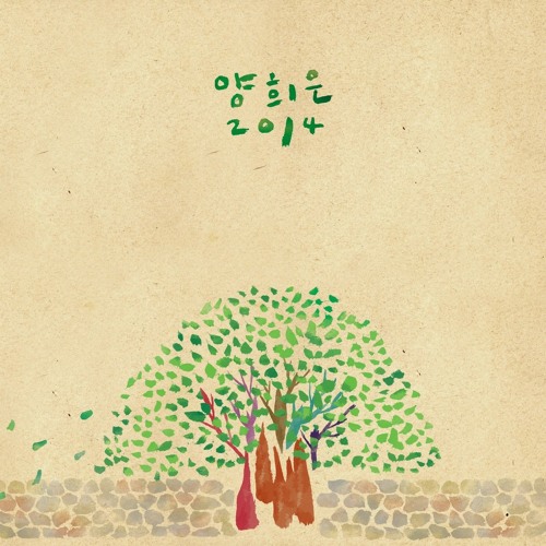 당신 생각 (duet with 강승원) -양희은