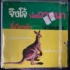thai molam slow down #8
