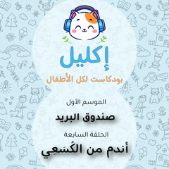 قبل النوم صندوق البريد