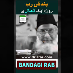 ALLAH Ki Bandagi | Roza Ki Fazilat | Dr Israr Ahmed Emotional Bayan