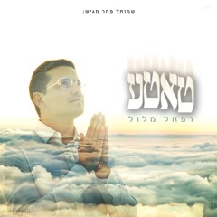 טאטע