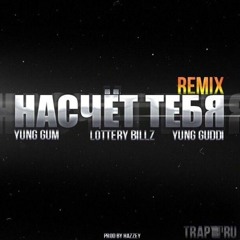 Насчет Тебя {Remix} (Prod By Hazzey)  Lottery Billz x Yung Riley x Yung Gum x Yung Guddi