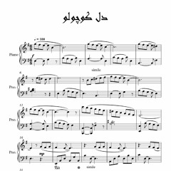 دل کوچولو ، دل دیوونه