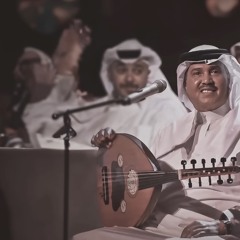 محمد عبده  توصيني على الكتمان .. وتبغى حبنا ما يبان